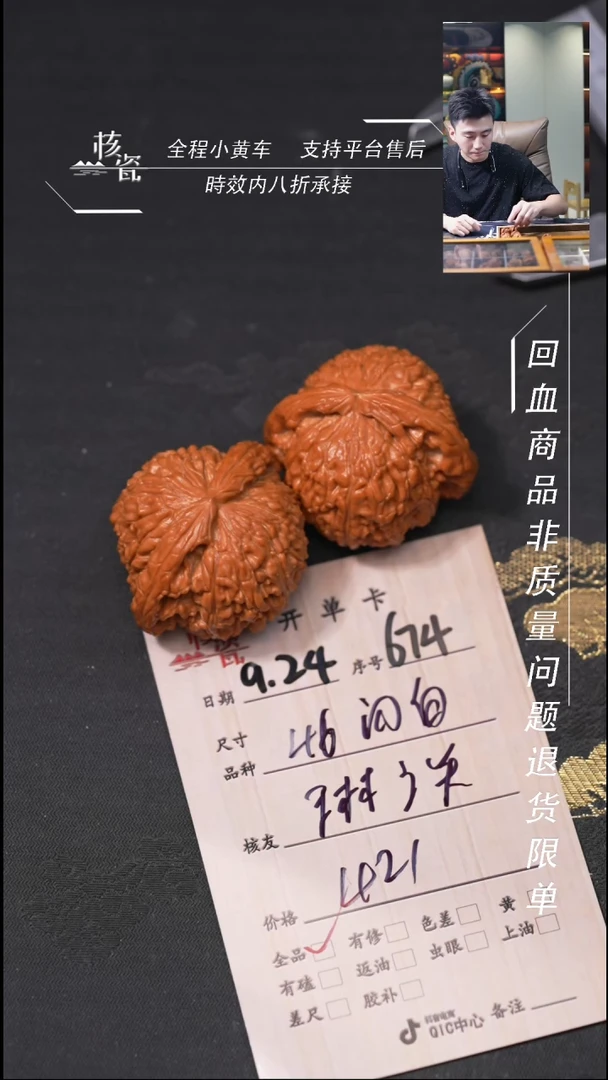 把件文玩核桃琳**。闷白674