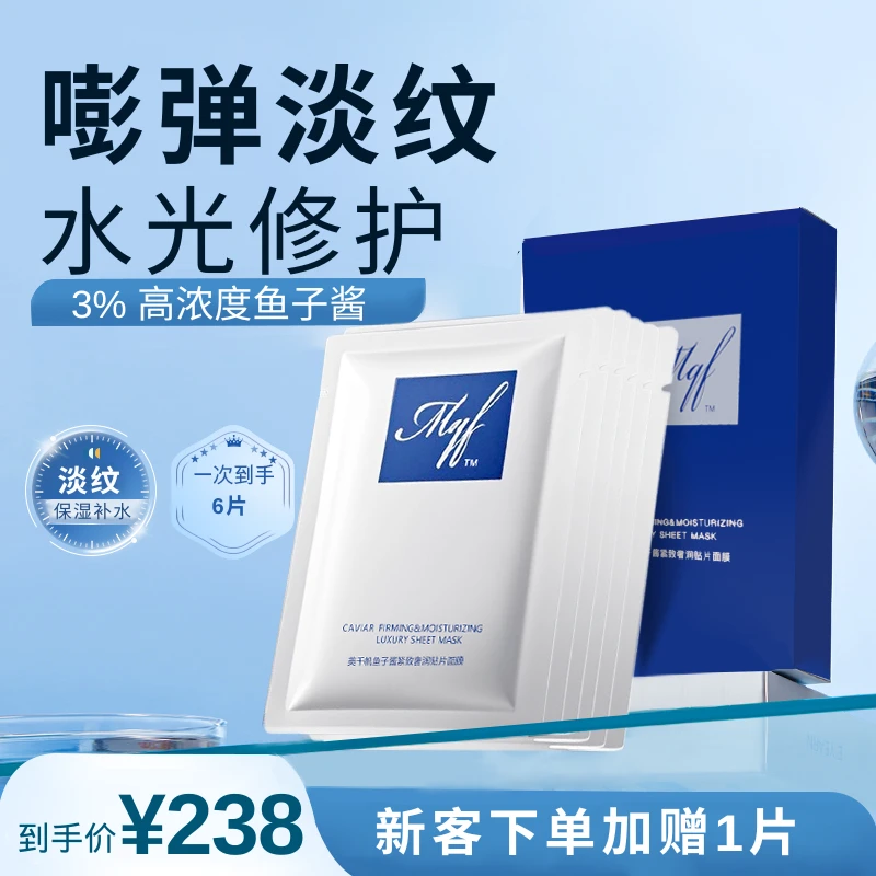 美千帆【新客买一送一】3%鱼子酱奢润贴片面膜补水紧致修护抗皱保湿