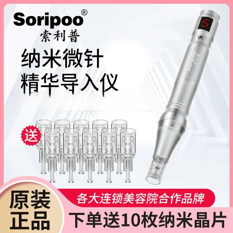 索利普电动微针仪器纳米微晶导入仪冻干粉中胚脸部飞梭微针导入仪