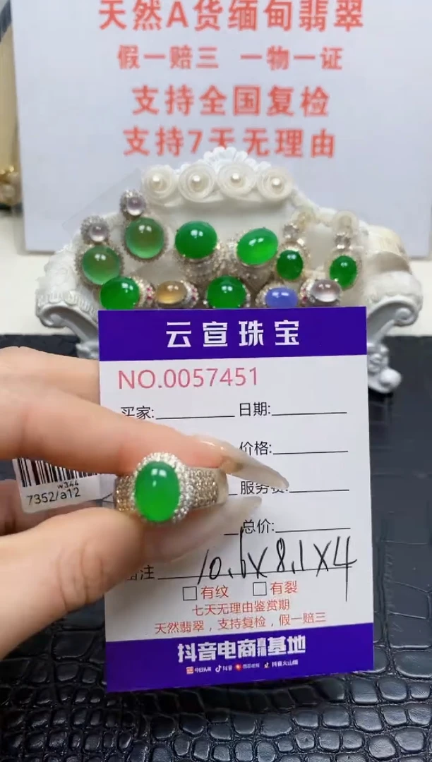 未镶嵌戒指翡翠/7451