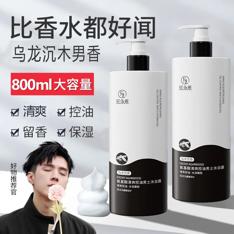 男士沐浴露乌木沉香持久留香保湿深层清洁沐浴油露洗澡排行榜推荐