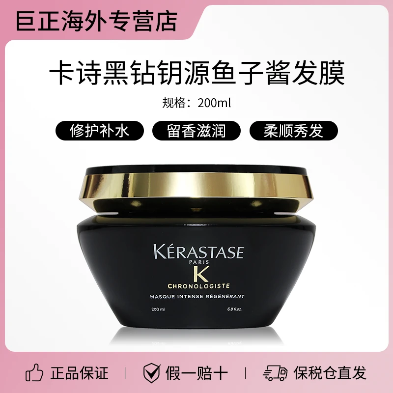 KERASTASE/卡诗黑钻鱼子酱发膜护发修复柔顺滋养