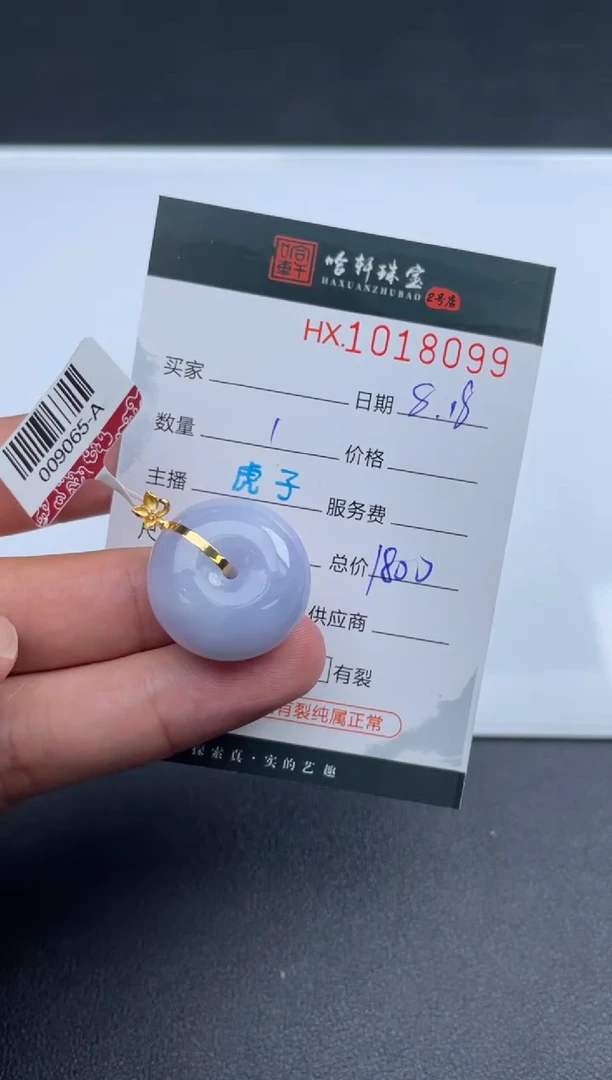 翡翠挂件未镶嵌哈轩  挂件1