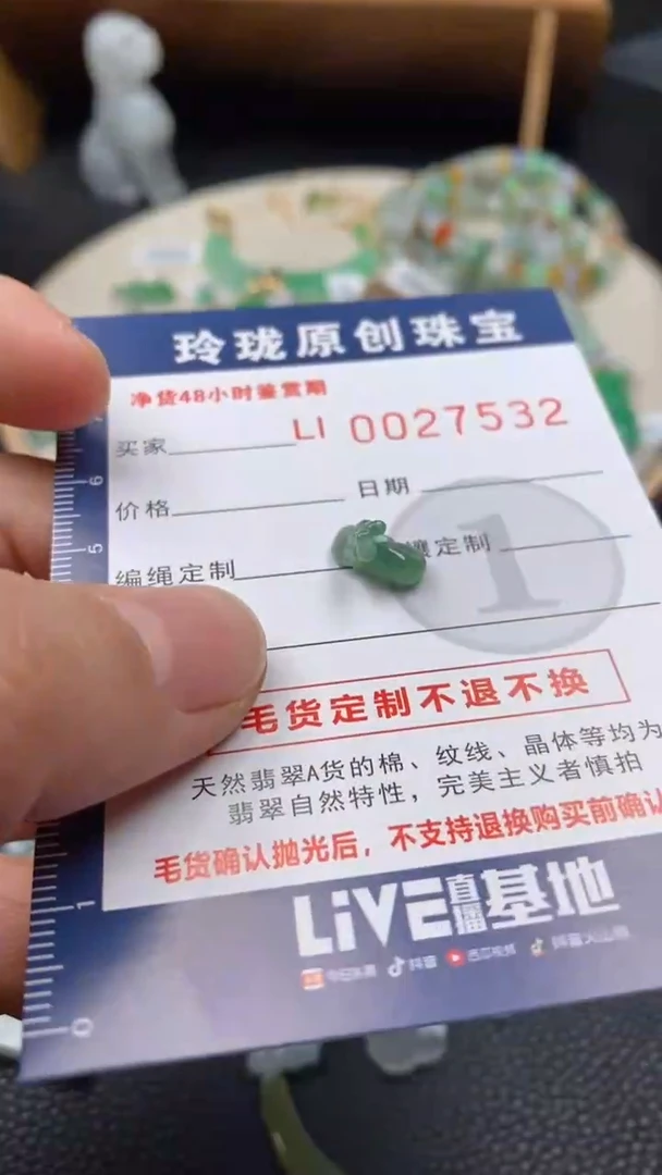 【闪购商品】翡翠颈饰未镶嵌翡翠净货27532