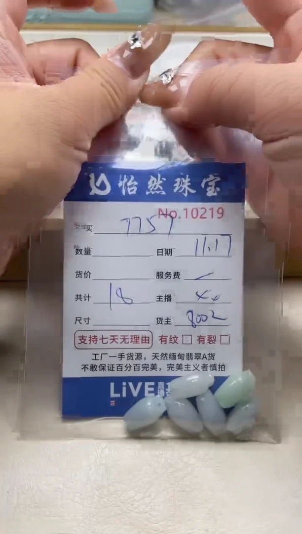 散珠翡翠用****7单：10219
