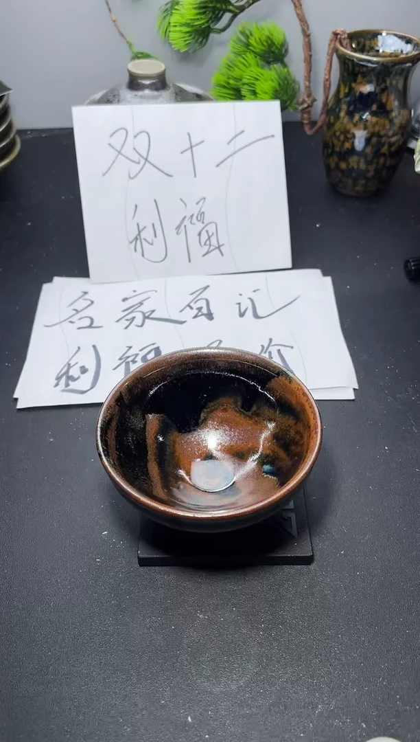 茶盏198叶紫建盏