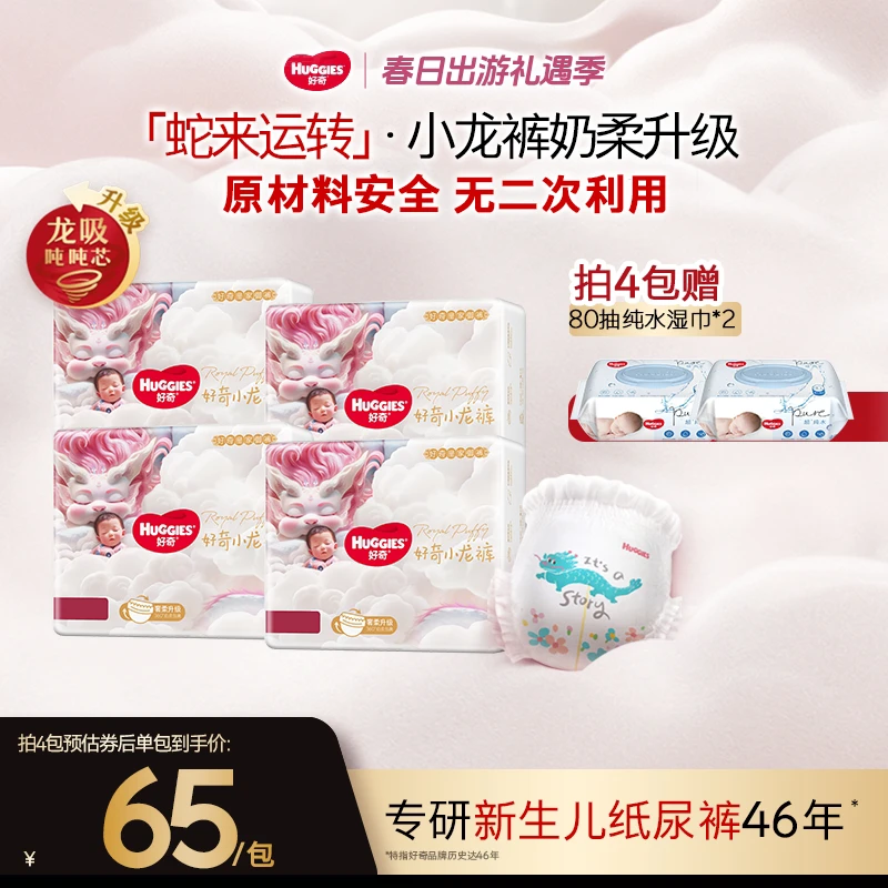 【官旗囤货四包】好奇皇家御裤麒麟小龙裤尿不湿纸尿裤拉拉裤