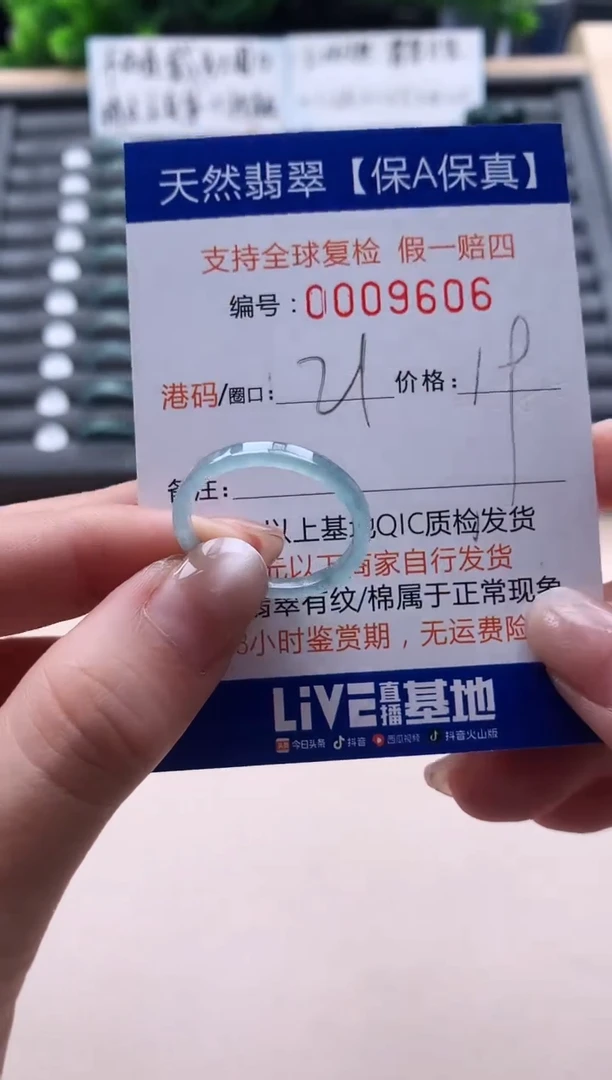 未镶嵌戒指翡翠  9606