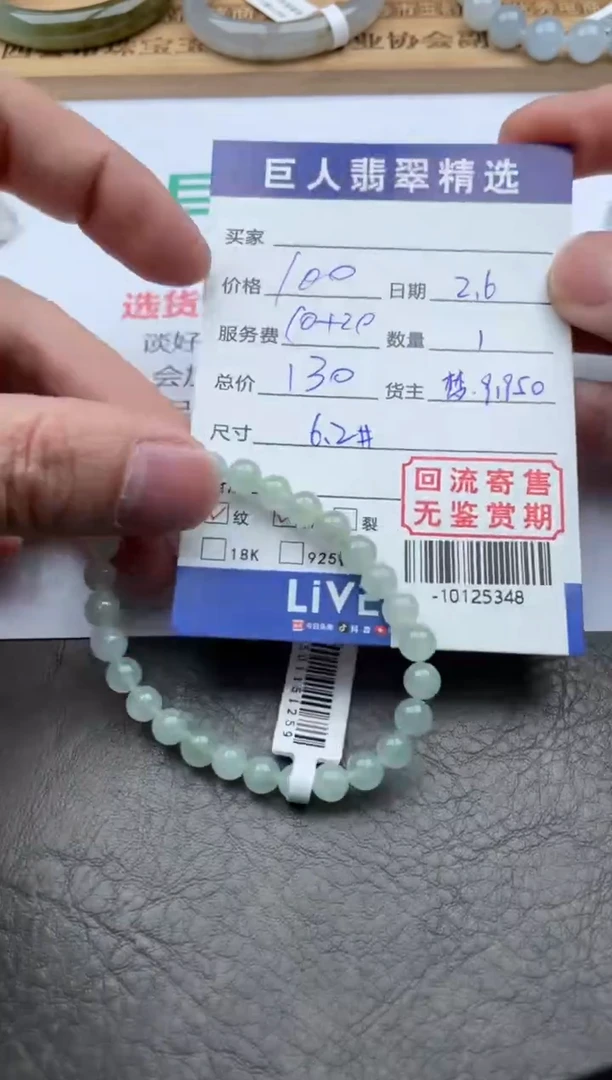 【闪购商品】翡翠颈饰未镶嵌手串多人-10125348