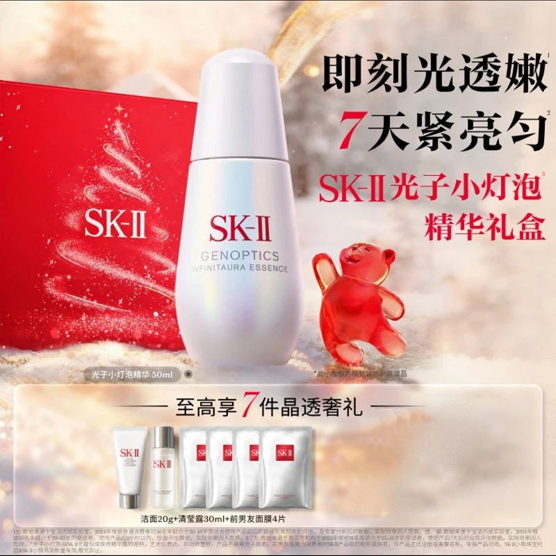 【双12狂欢购】SK-II 光子小灯泡精华50ml补水套装女神保湿
