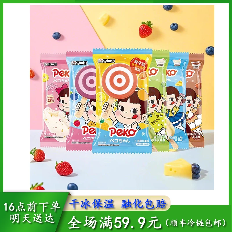 不二家牛乳雪糕冰淇淋【次日达】网红雪糕