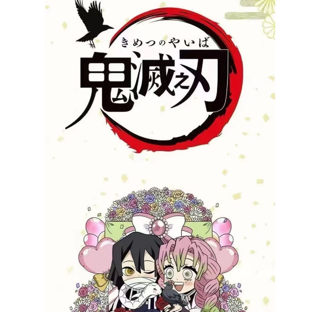 【保底一盒超能吃大转盘】曦谷文创鬼灭之刃吧唧第二弹主播代拆