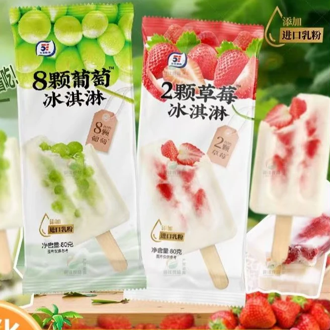五丰 8颗葡萄冰淇淋雪糕同城送雪糕同城配