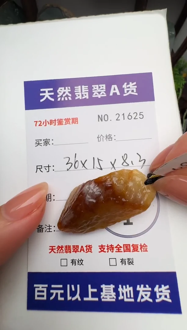 翡翠未镶嵌颈饰原石21625