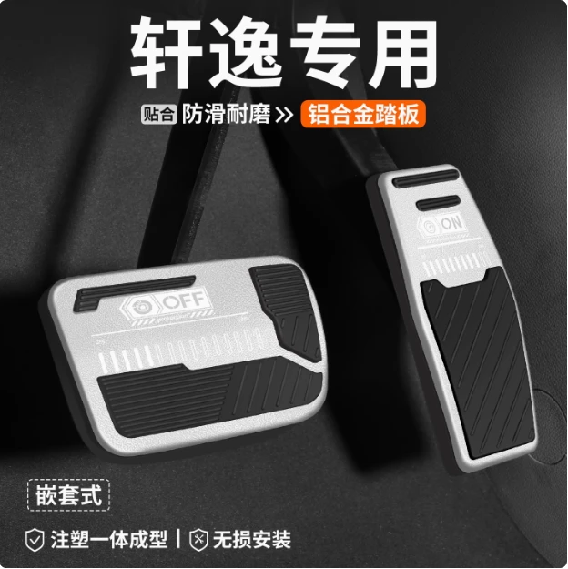 适用日产轩逸油门刹车踏板14代汽车内改装脚踏板装饰防滑内饰用品