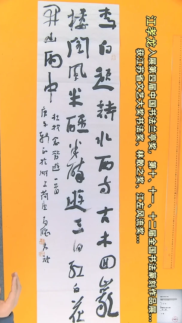 【闪购商品】书法江孝龙书法国展同款字体杜牧34*135