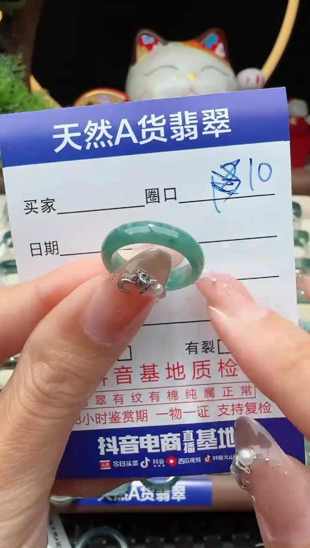 未镶嵌戒指翡翠10圈口对应的去拍