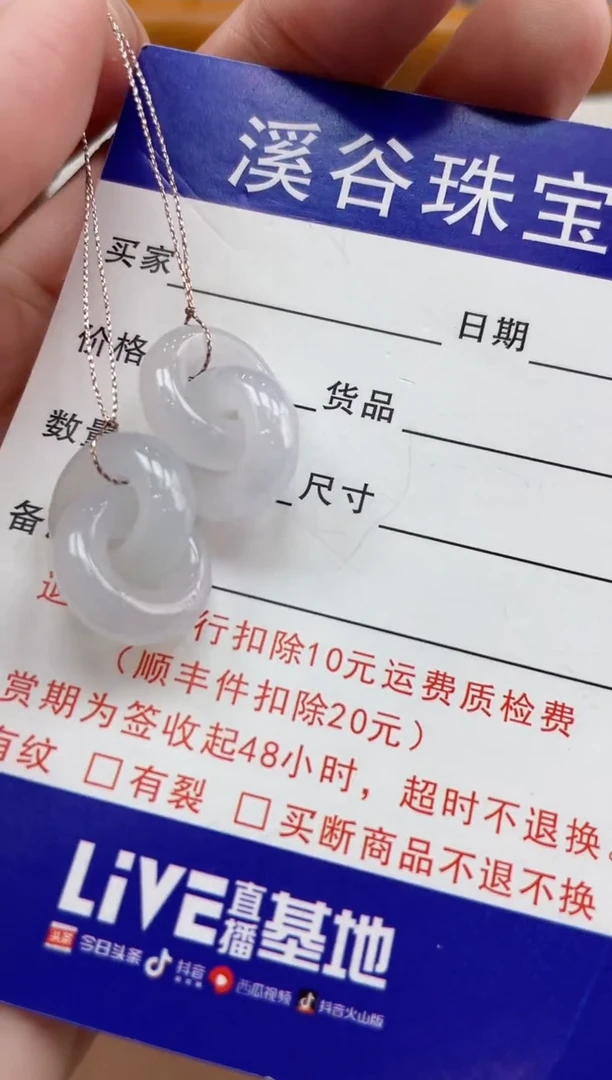 【闪购商品】翡翠颈饰未镶嵌环环扣