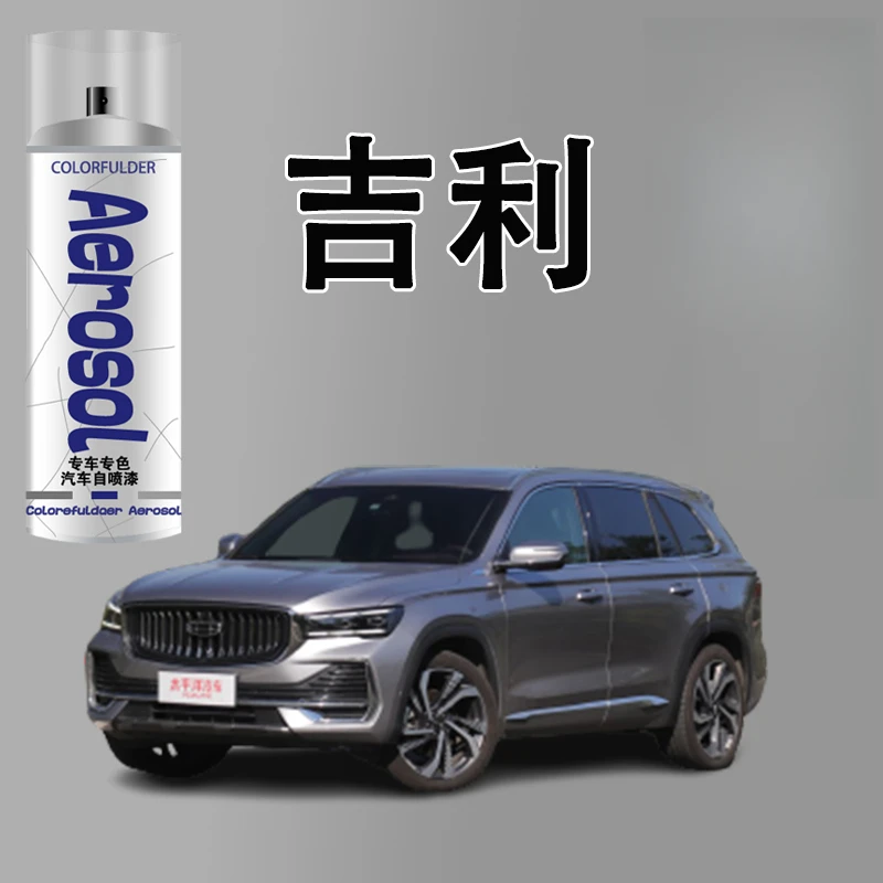 【22】吉利帝豪GLGS冰晶白远景X6汉玉白琥珀金漆面划痕修复自喷漆