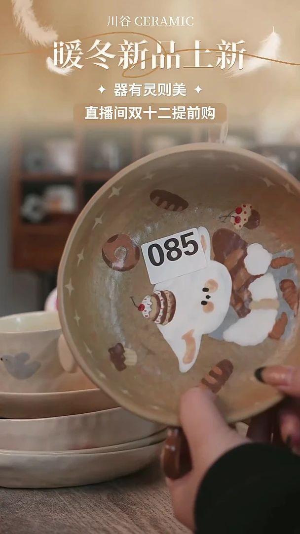 可爱川谷原创陶瓷11.30直播微瑕085