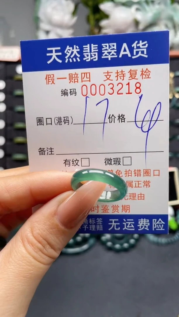 未镶嵌戒指翡翠17*3218