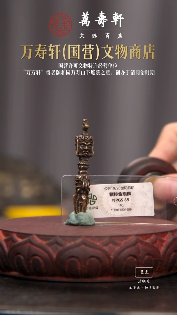 铜扬***，金刚橛11111111