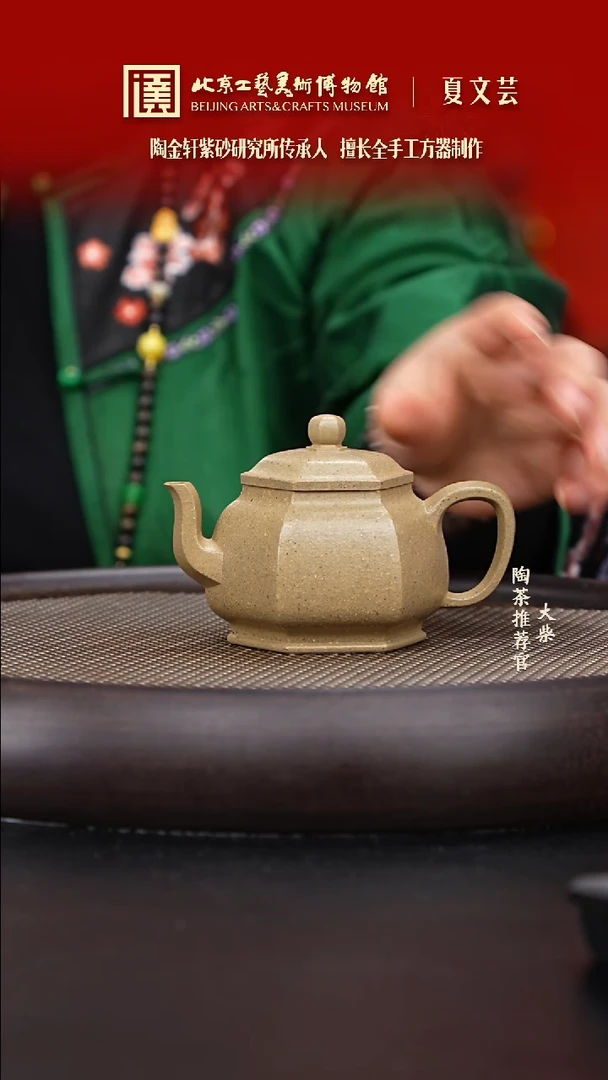 【闪购商品】紫砂茶壶陶茶溯源43 夏文芸