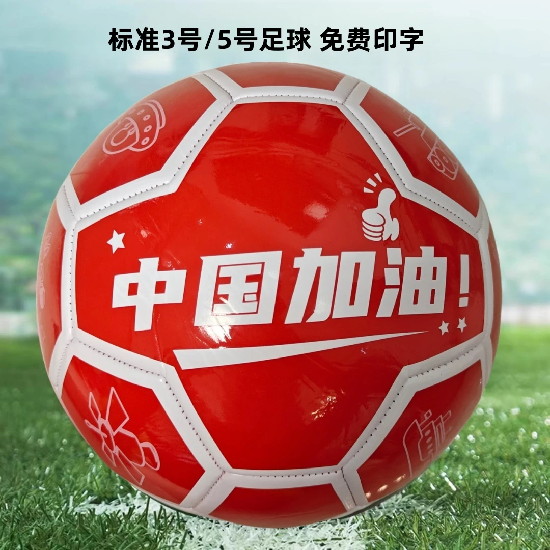【免费印字】标准3号/5号加厚PVC足球耐磨防爆成人儿童学生中考专用