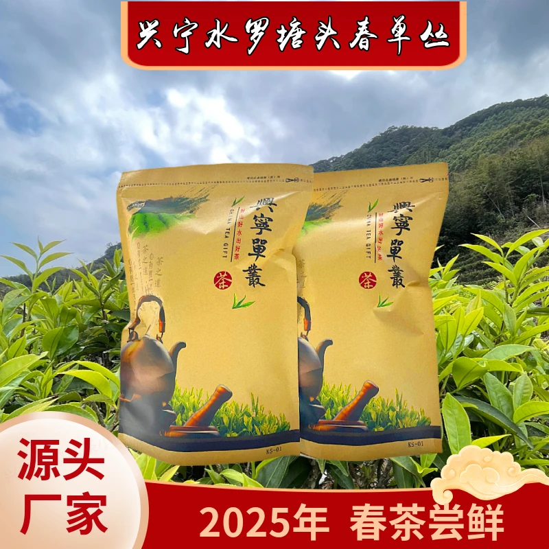2025明前春茶兴宁单丛茶春茶蜜香滋味传统正宗原产优选单丛茶叶