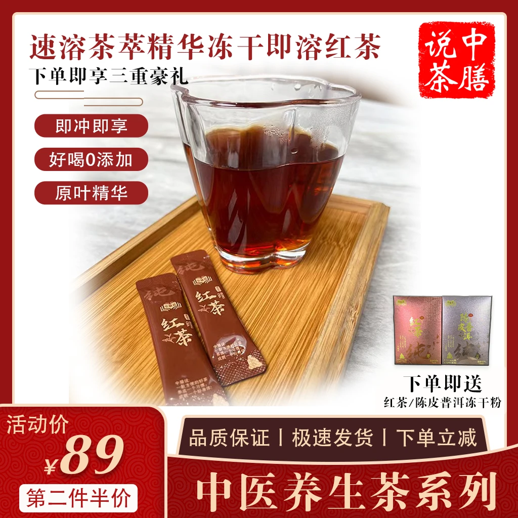 【中膳说】速溶茶萃精华冻干茶粉即溶红茶冷热泡茶珍红茶茶粉0添加