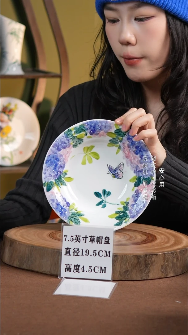 瓷景德镇高温手绘釉下彩7.5英寸草帽盘绣球蝴蝶