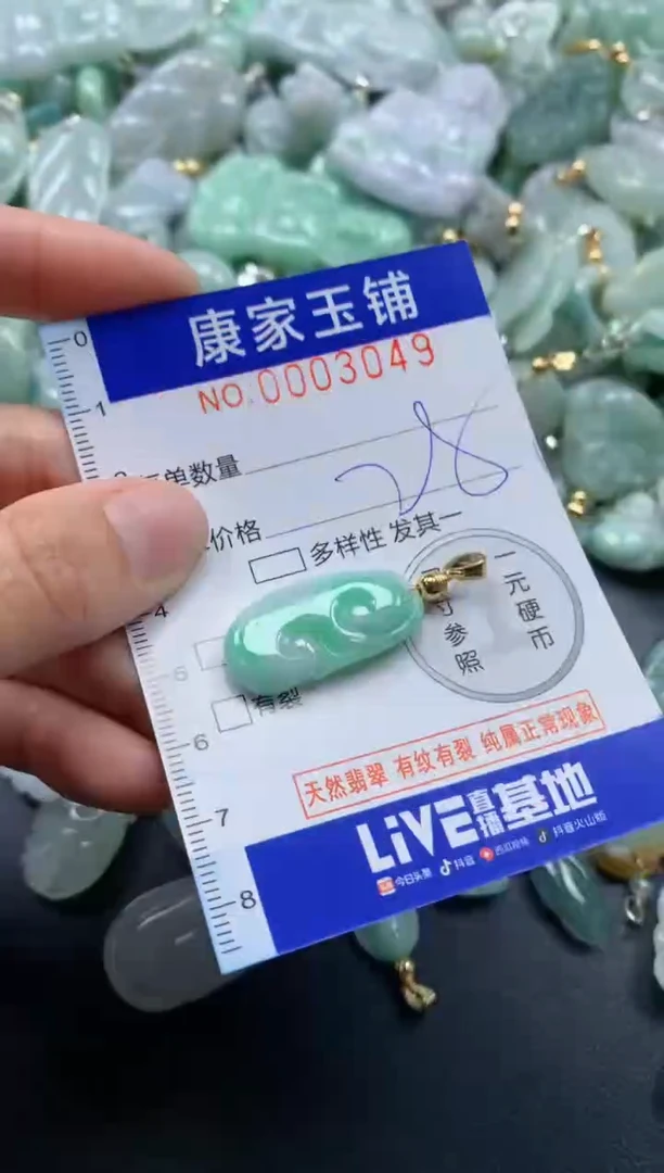 颈饰未镶嵌翡翠3049