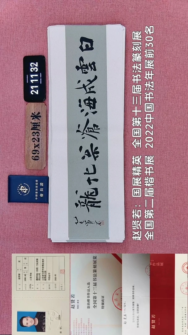 书法81    赵老师书法作品