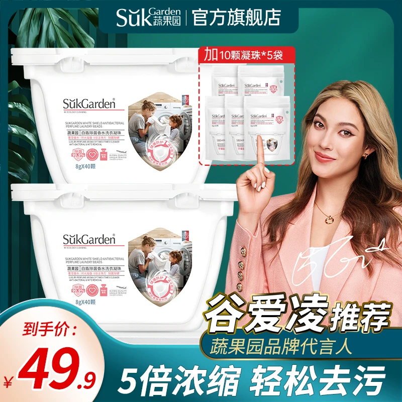 【直播推荐】蔬果园单色白盾除菌香氛浓缩护衣洗衣凝珠-8g*40颗
