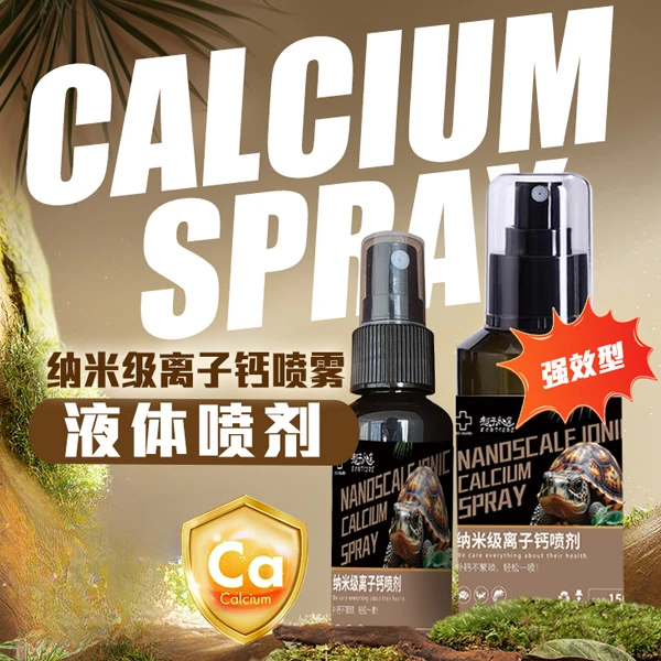护龟补钙液乌龟用品腐皮腐甲龟壳发白爬宠营养活性窄桥补钙产品