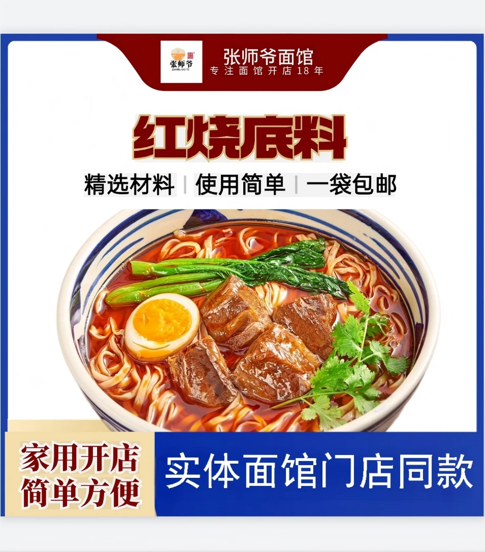 米线米粉面馆商用家用红烧底料牛肉/肥肠/排骨/炖牛羊肉调料包