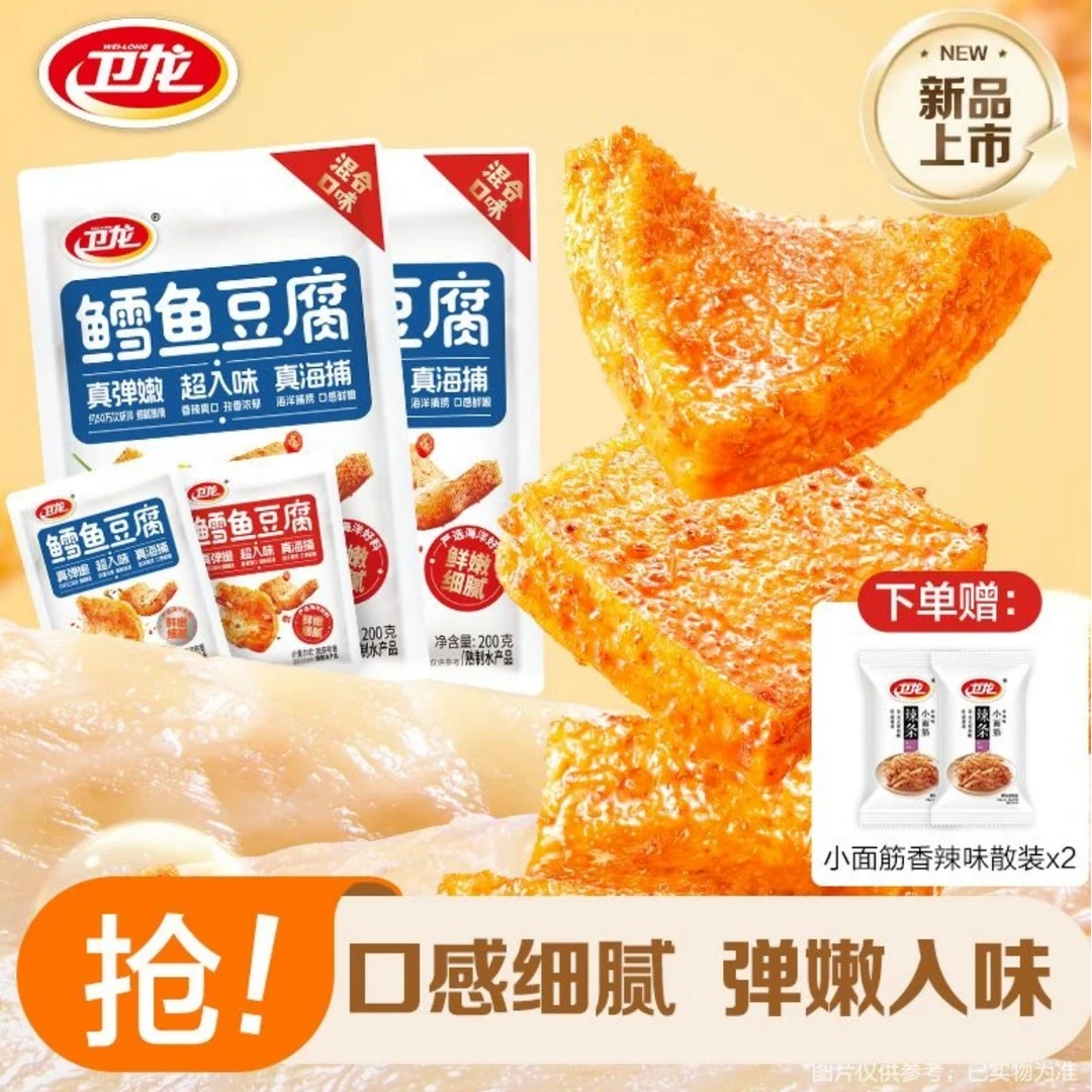 卫龙鳕鱼豆腐混合口味200g*2辣条零食小面筋组合装休闲小吃零食