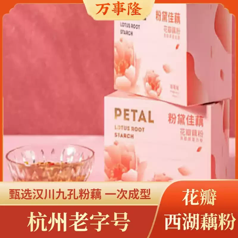 杭州老字号万隆果干食品250g草莓花瓣藕粉杭州西湖藕粉独立小包