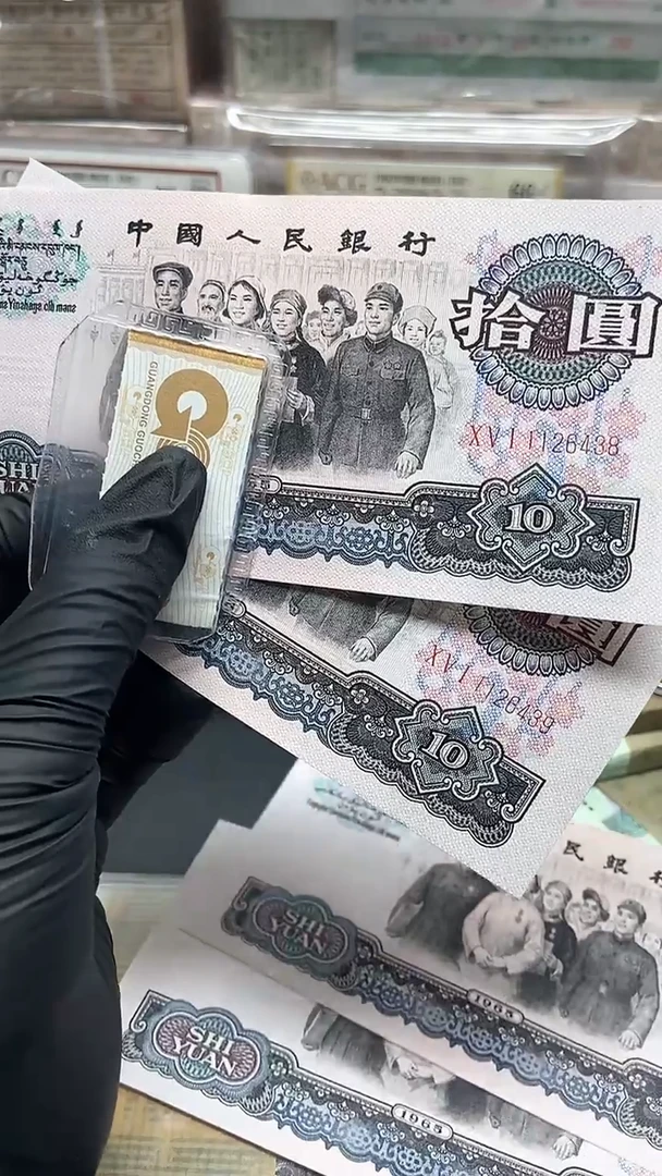三版币大团结花开富贵两张