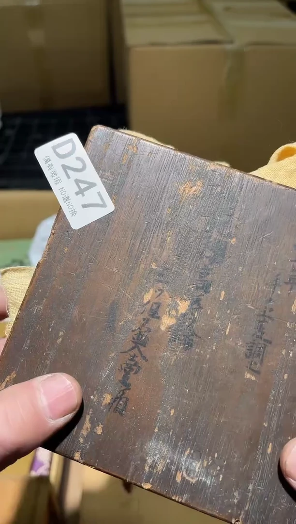 C****?同言阿文中古美术247