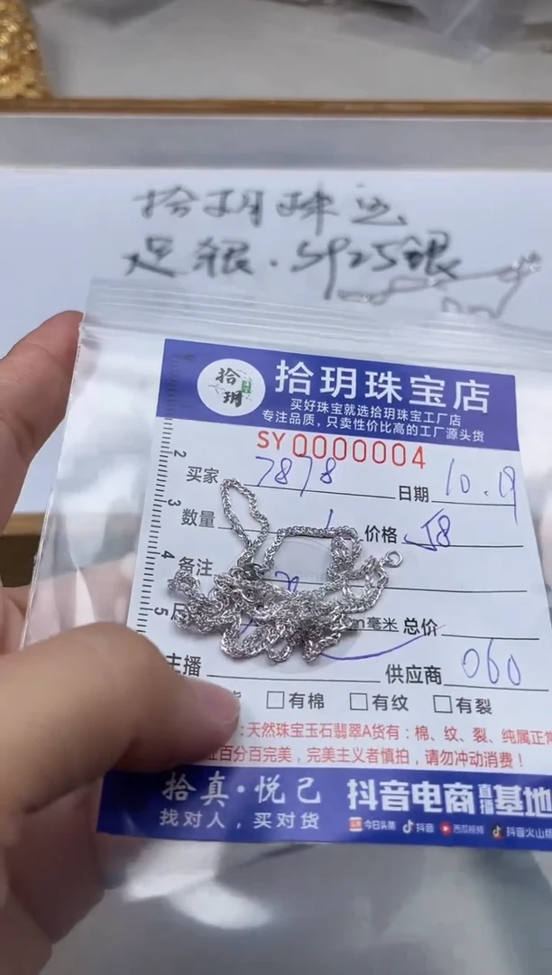 颈饰足银镶嵌翡翠用****4足银肖邦链45厘长004