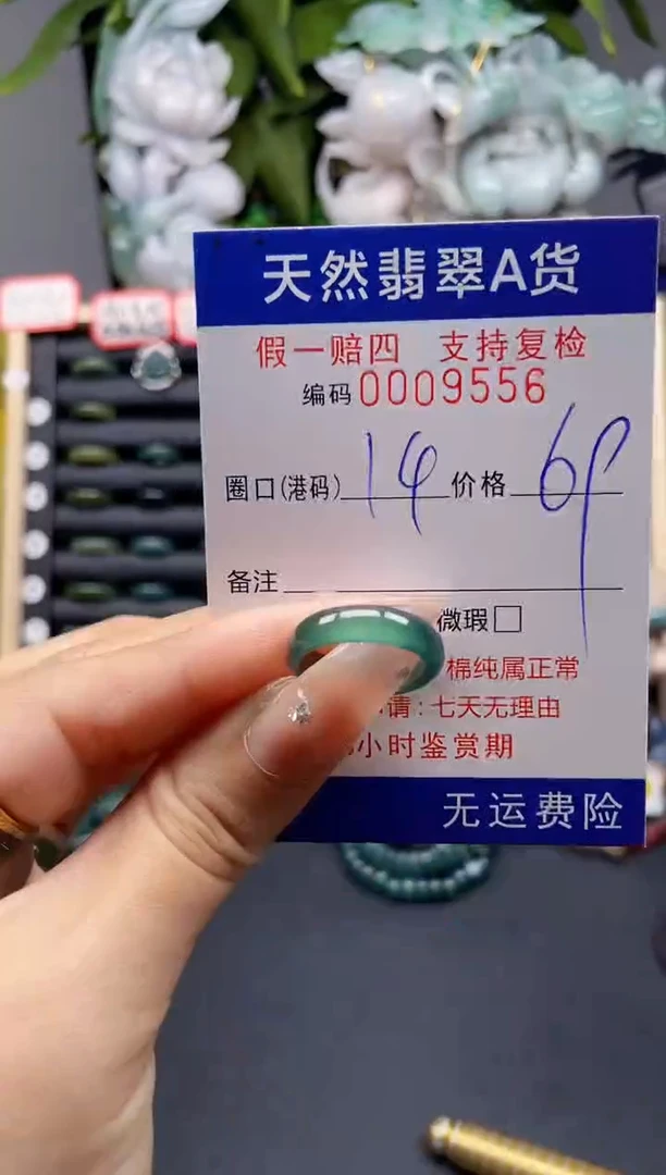 翡翠戒指未镶嵌14*9556