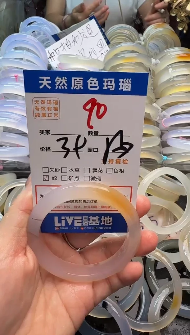 玛瑙/玉髓手镯未镶嵌90