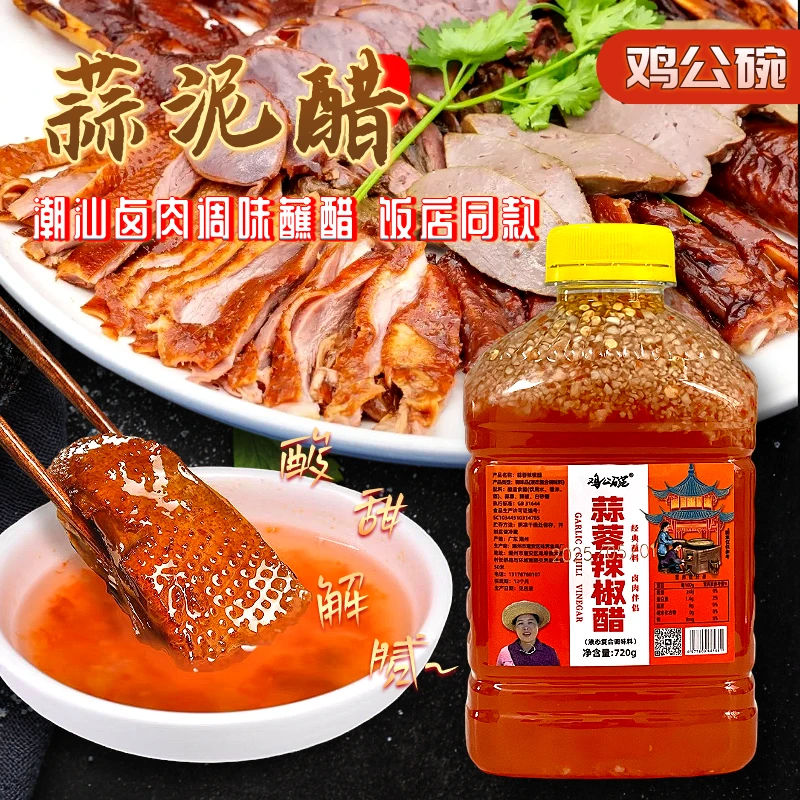 味小碗蒜蓉辣椒醋 生腌调制卤鹅餐饮店同款蘸料凉拌汁潮汕蒜泥醋