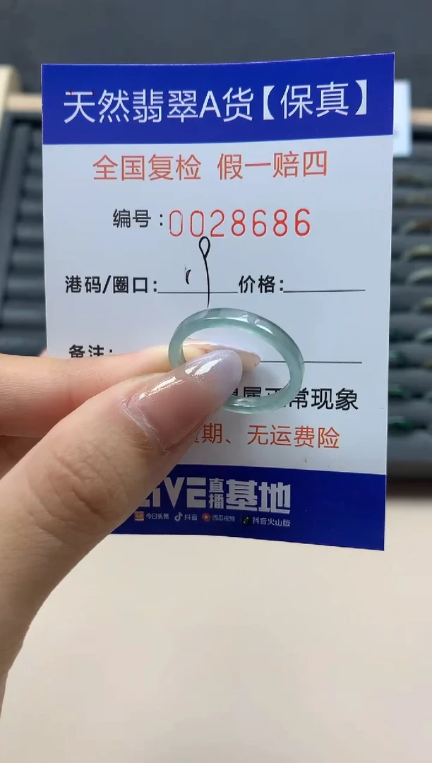 【闪购商品】翡翠戒指未镶嵌天然28686