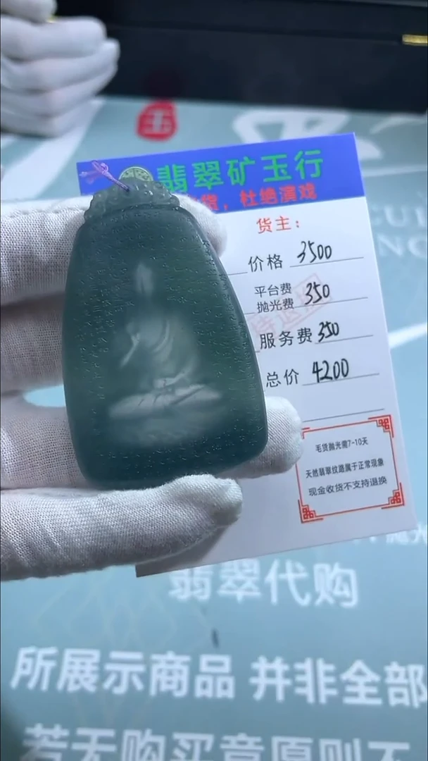 定制翡翠未镶嵌静****敬-毛货-不退不换-