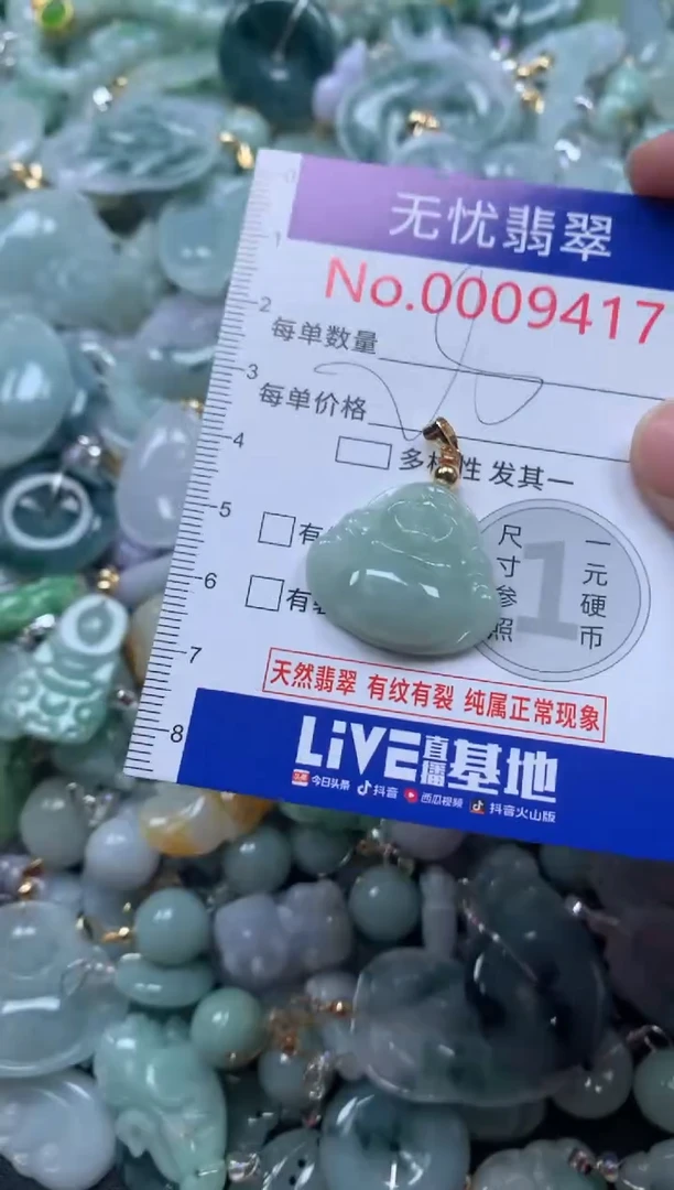 颈饰未镶嵌翡翠9417