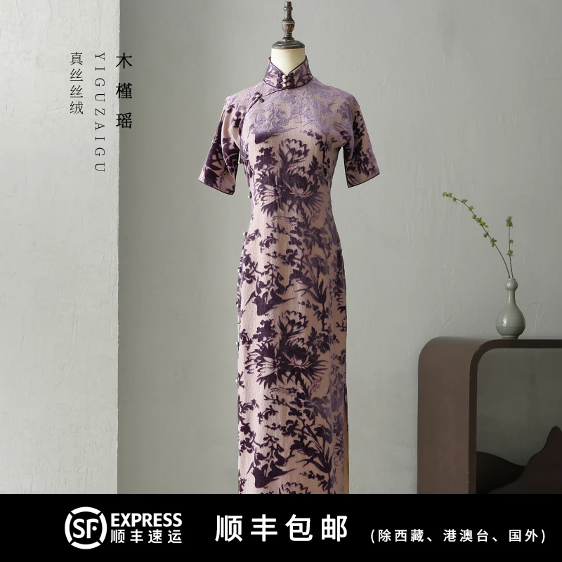 木槿瑶/一顾再顾紫色真丝丝绒旗袍全开襟古法中国风