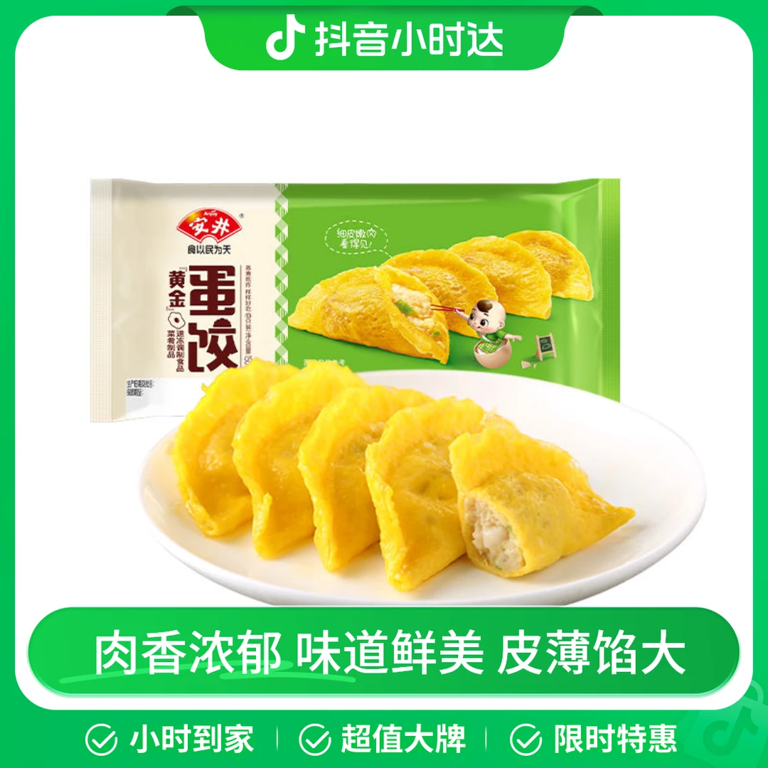 安井蛋饺 150g