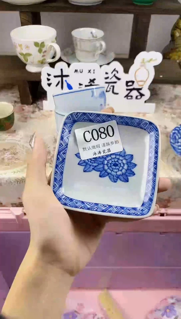 瓷片玉*C      080